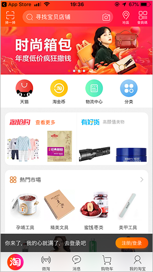 Taobaoアプリのインストール方法 越境ライブコマースの株式会社ロクトーナ Roctona Inc Taobaoアプリのインストール方法 越境ライブコマースの株式会社ロクトーナ Roctona Inc