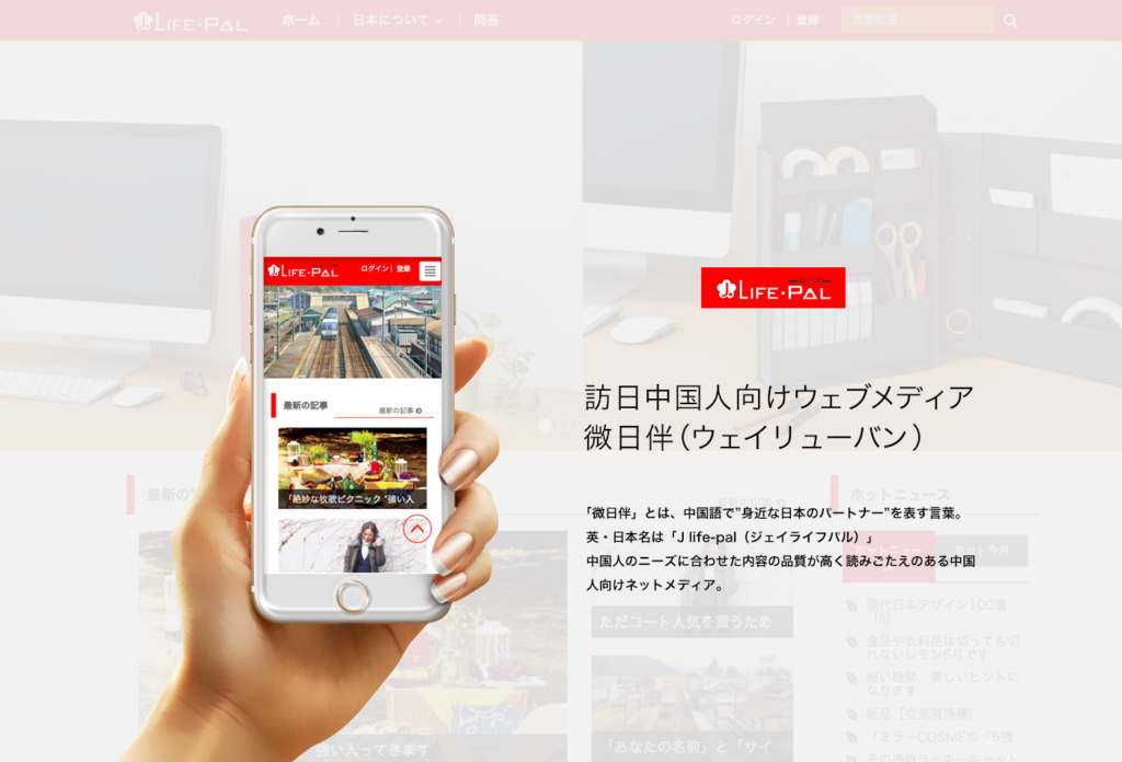 中国向けインバウンドメディア「微日伴（ウェイリューバン、Jlife-pal）」リリース